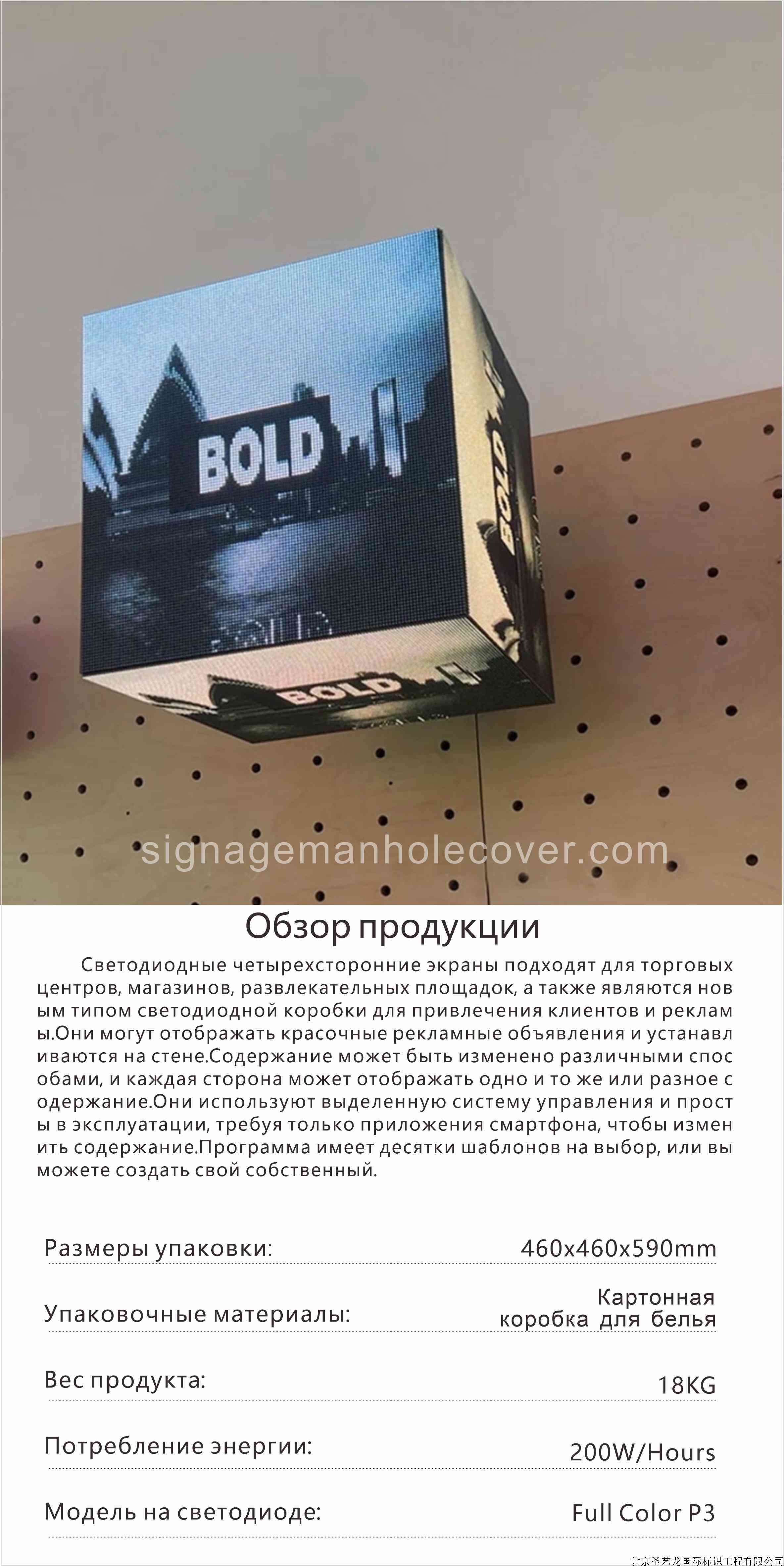 俄详42Рекламный экран LED Magic Box Светодиодный ящик,Светодиодный ящик.jpg