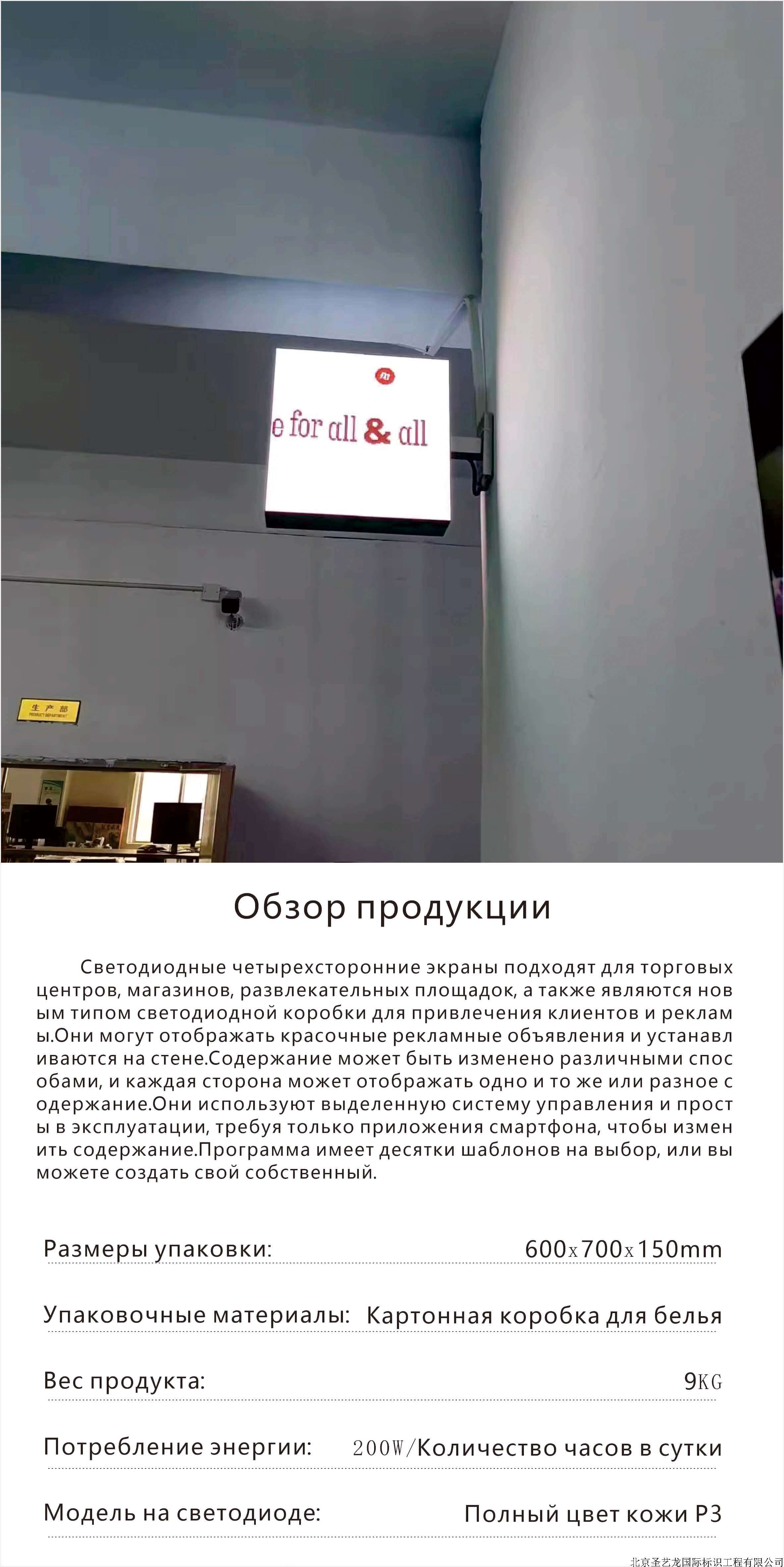 俄双详2Рекламный экран LED Magic Box Светодиодный ящик.jpg